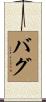Bugg Scroll