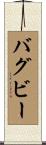 Bagby Scroll