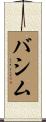 Basim Scroll