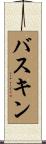 Baskin Scroll