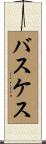 Vazquez Scroll