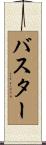 Buster Scroll