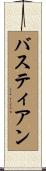 Bastien Scroll