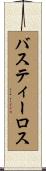 Bustillos Scroll