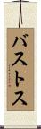 Bustos Scroll