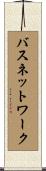 バスネットワーク Scroll