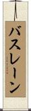 バスレーン Scroll