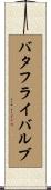 バタフライ・バルブ Scroll