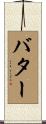 Bater Scroll