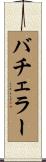 Batchelor Scroll