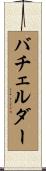 Batchelder Scroll
