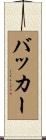 Bakker Scroll