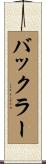 Buckler Scroll