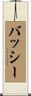 Bussey Scroll
