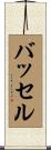 Bussell Scroll