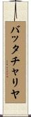 Bhattacharya Scroll