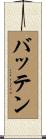 Batten Scroll