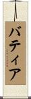 Bhatia Scroll