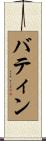 Batin Scroll