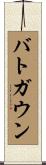 バトガウン Scroll
