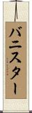 Bannister Scroll