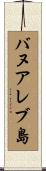バヌアレブ島 Scroll