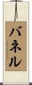 Bunnell Scroll