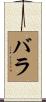 Bara Scroll
