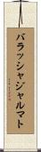 バラッシャジャルマト Scroll