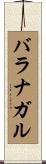 バラナガル Scroll