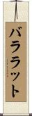 バララット Scroll