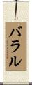 Baral Scroll