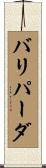 バリパーダ Scroll