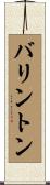 Barrington Scroll