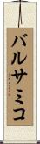 バルサミコ Scroll