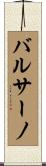 バルサーノ Scroll