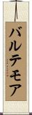 バルテモア Scroll
