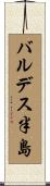 バルデス半島 Scroll
