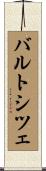 バルトシツェ Scroll