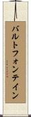 バルトフォンテイン Scroll