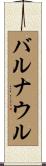 バルナウル Scroll