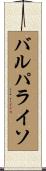 バルパライソ Scroll