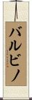 Balbino Scroll