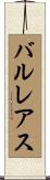 バルレアス Scroll