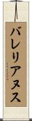 バレリアヌス Scroll
