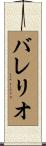 Valerio Scroll