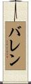Valen Scroll