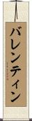 Ballentine Scroll