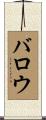 Ballou Scroll