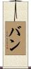 Bunn Scroll